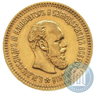 Фото 5 рублей 1888 года (АГ) 