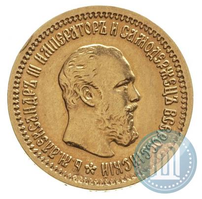 Фото 5 рублей 1889 года (АГ)-А.Г. 