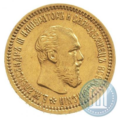 Фото 5 рублей 1890 года (АГ) 