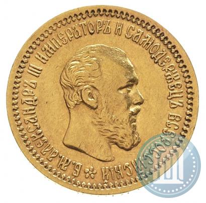 Picture 5 roubles 1893 year (АГ) 