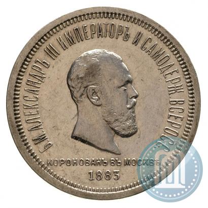 Picture 1 rouble 1883 year ЛШ "On the Coronation of Emperor Alexander III"