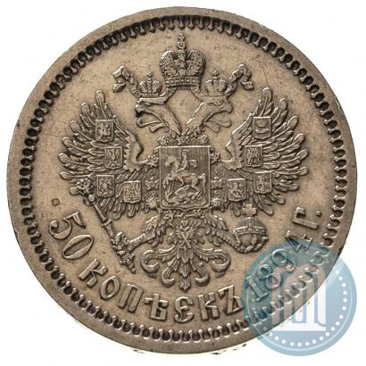 Фото 50 копеек 1894 года (АГ) 