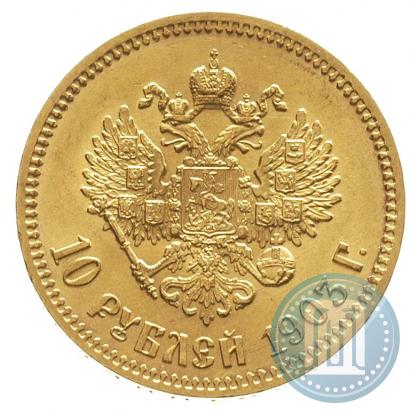 Picture 10 roubles 1903 year (АР) 
