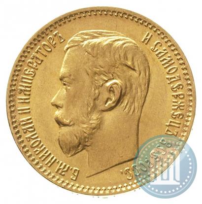 Фото 5 рублей 1898 года (АГ) 