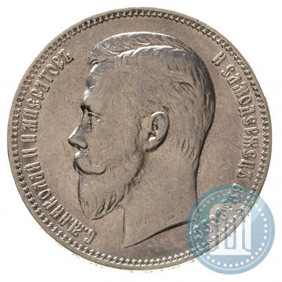Фото 1 рубль 1907 года (ЭБ) 