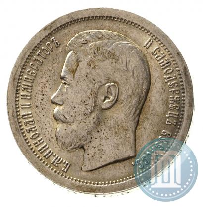 Фото 50 копеек 1897 года (*) 