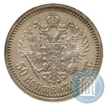 Фото 50 копеек 1897 года (*) 