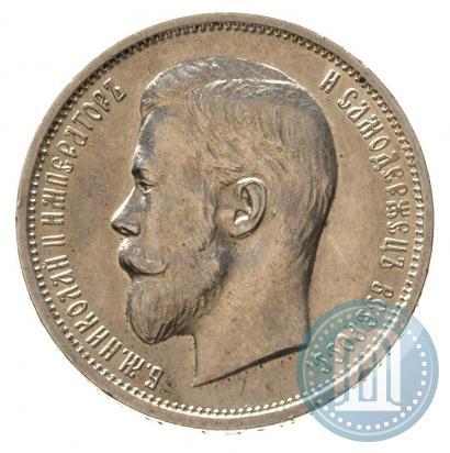 Фото 50 копеек 1911 года (ЭБ) 