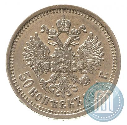 Фото 50 копеек 1911 года (ЭБ) 