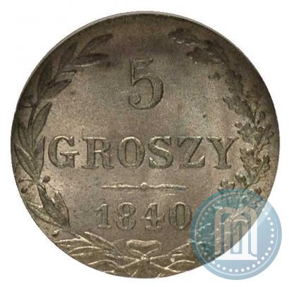 Фото 5 грошей 1840 года MW 