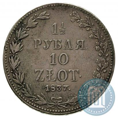 Фото 1,5 рубля - 10 злотых 1837 года MW 