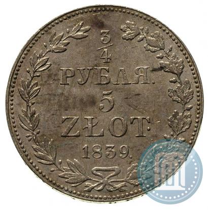 Фото 3/4 рубля - 5 злотых 1839 года MW 