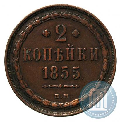 Picture 2 kopecks 1855 year ВМ 