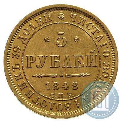 Picture 5 roubles 1848 year СПБ-АГ 