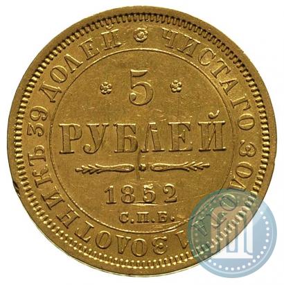 Picture 5 roubles 1852 year СПБ-АГ 