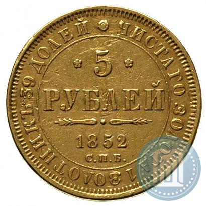 Picture 5 roubles 1852 year СПБ-АГ 