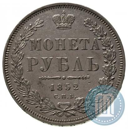Фото 1 рубль 1852 года СПБ-ПА 