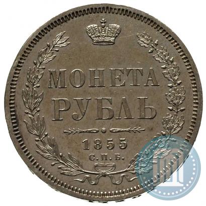 Picture 1 rouble 1855 year СПБ-HI 