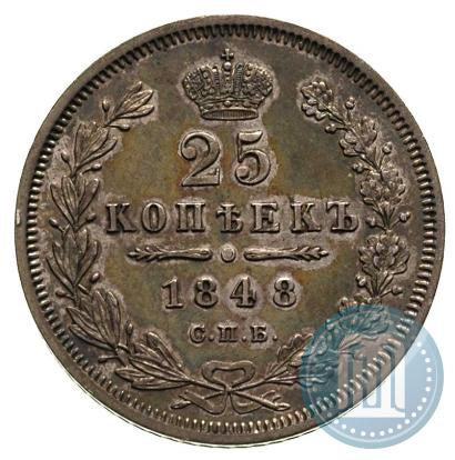 Фото 25 копеек 1848 года СПБ-HI 