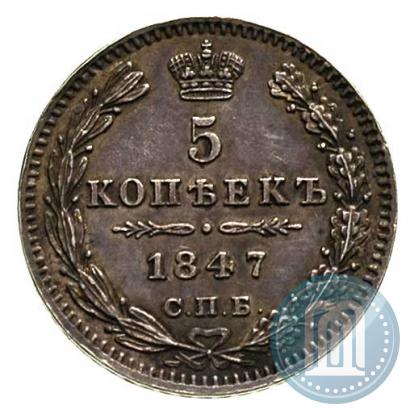 Picture 5 kopecks 1847 year СПБ-ПА 
