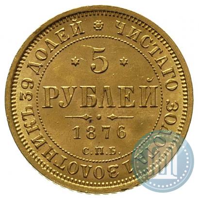 Picture 5 roubles 1876 year СПБ-НІ 
