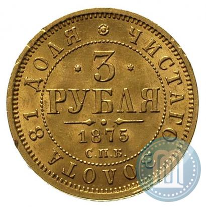 Фото 3 рубля 1875 года СПБ-HI 