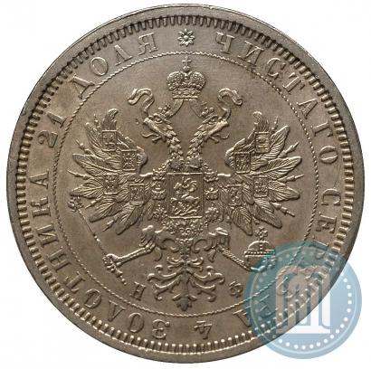Picture 1 rouble 1878 year СПБ-НФ 