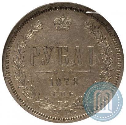 Picture 1 rouble 1878 year СПБ-НФ 