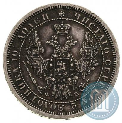 Picture Poltina 1858 year СПБ-ФБ 