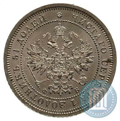 Фото 25 копеек 1859 года СПБ-ФБ 