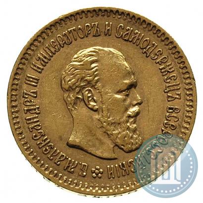 Picture 5 roubles 1887 year (АГ) 