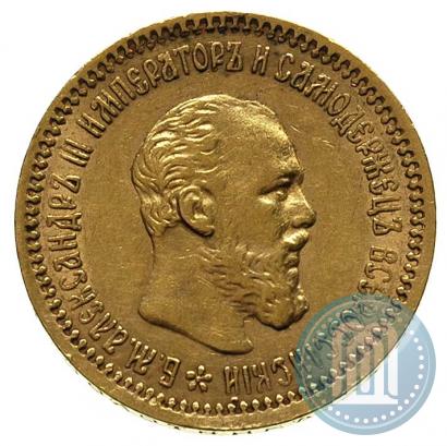 Picture 5 roubles 1890 year (АГ) 