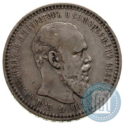 Фото 1 рубль 1892 года (АГ) 