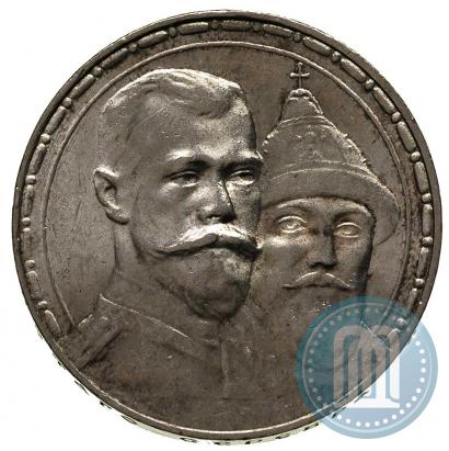 Фото 1 рубль 1913 года (ВС) "В память 300-летия дома Романовых"