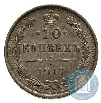Picture 10 kopecks 1917 year ВС 
