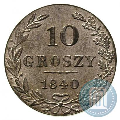 Фото 10 грошей 1840 года MW 