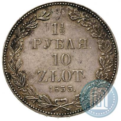 Picture 1,5 roubles - 10 złotych 1833 year НГ 
