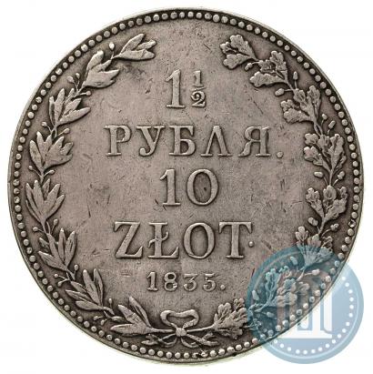 Фото 1,5 рубля - 10 злотых 1835 года MW 