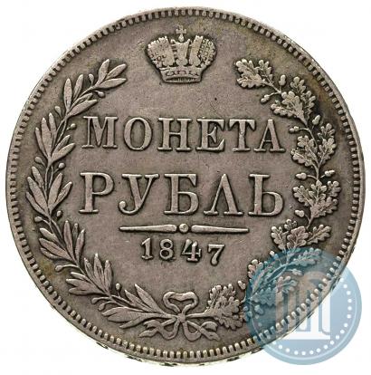 Picture 1 rouble 1847 year MW 