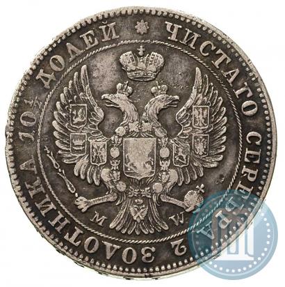 Фото Полтина 1846 года MW 