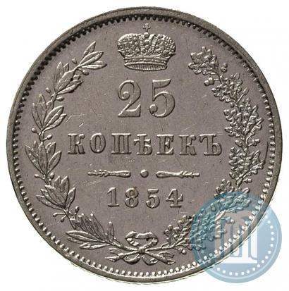 Фото 25 копеек 1854 года MW 