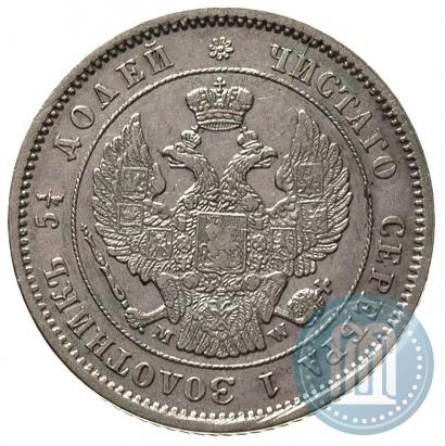 Фото 25 копеек 1857 года MW 