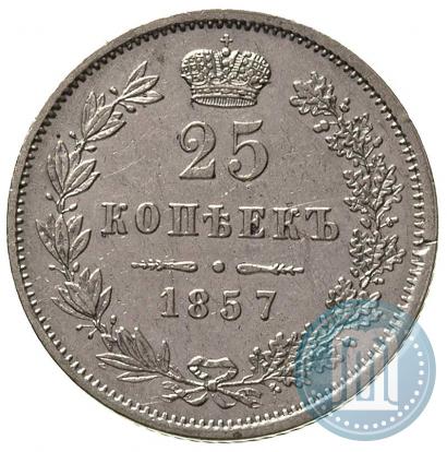 Фото 25 копеек 1857 года MW 