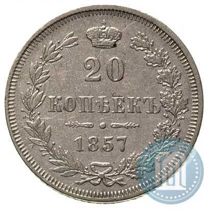 Фото 20 копеек 1857 года MW 