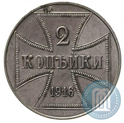 Фото 2 копейки 1916 года J "Германская оккупация"