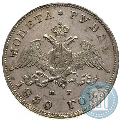 Picture 1 rouble 1830 year СПБ-НГ 