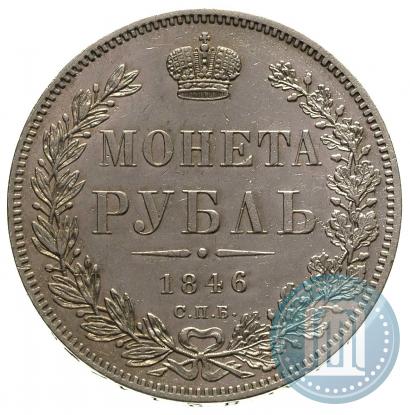 Picture 1 rouble 1846 year СПБ-ПА 