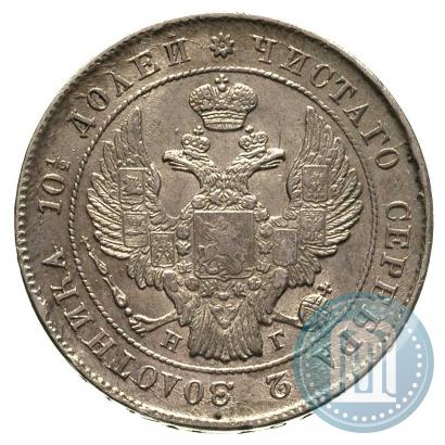 Фото Полтина 1839 года СПБ-НГ 