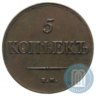 Picture 5 kopecks 1831 year ЕМ-ФХ 