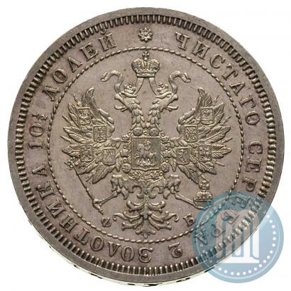Picture Poltina 1859 year СПБ-ФБ 